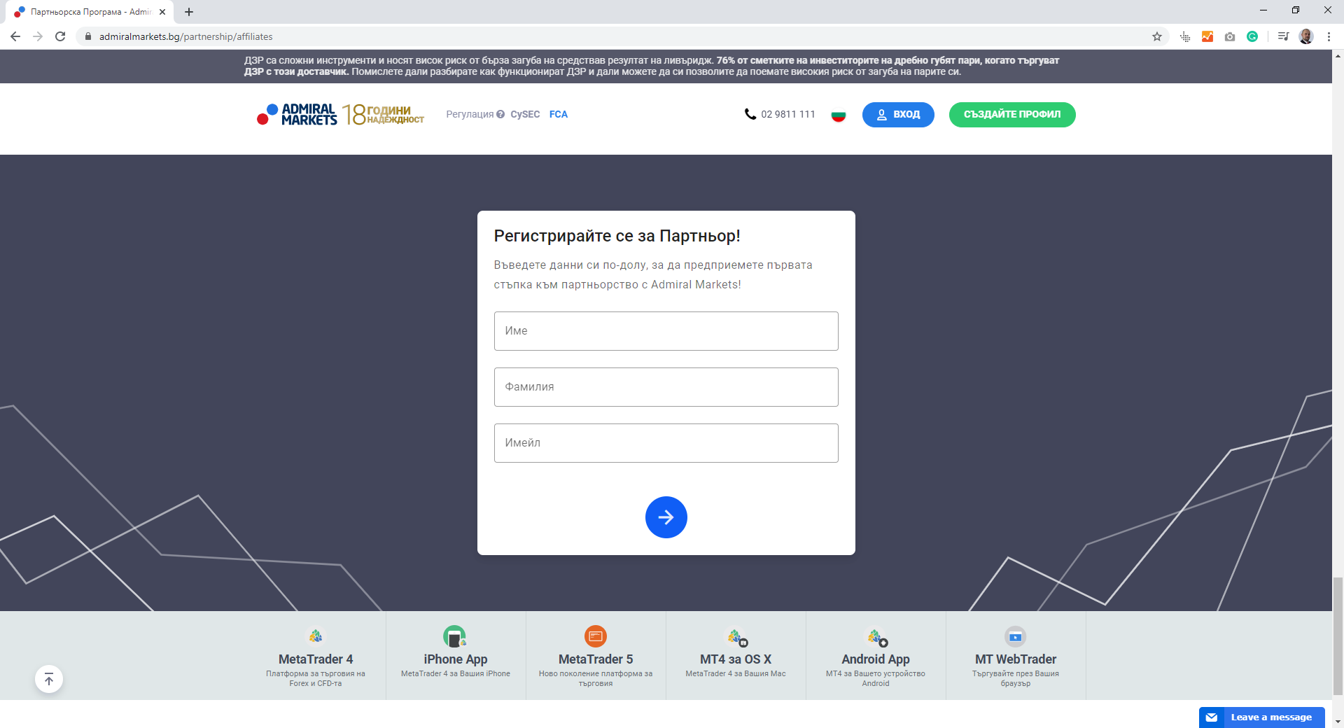 Регистрация за Бизнес партньорство с Admiral Markets