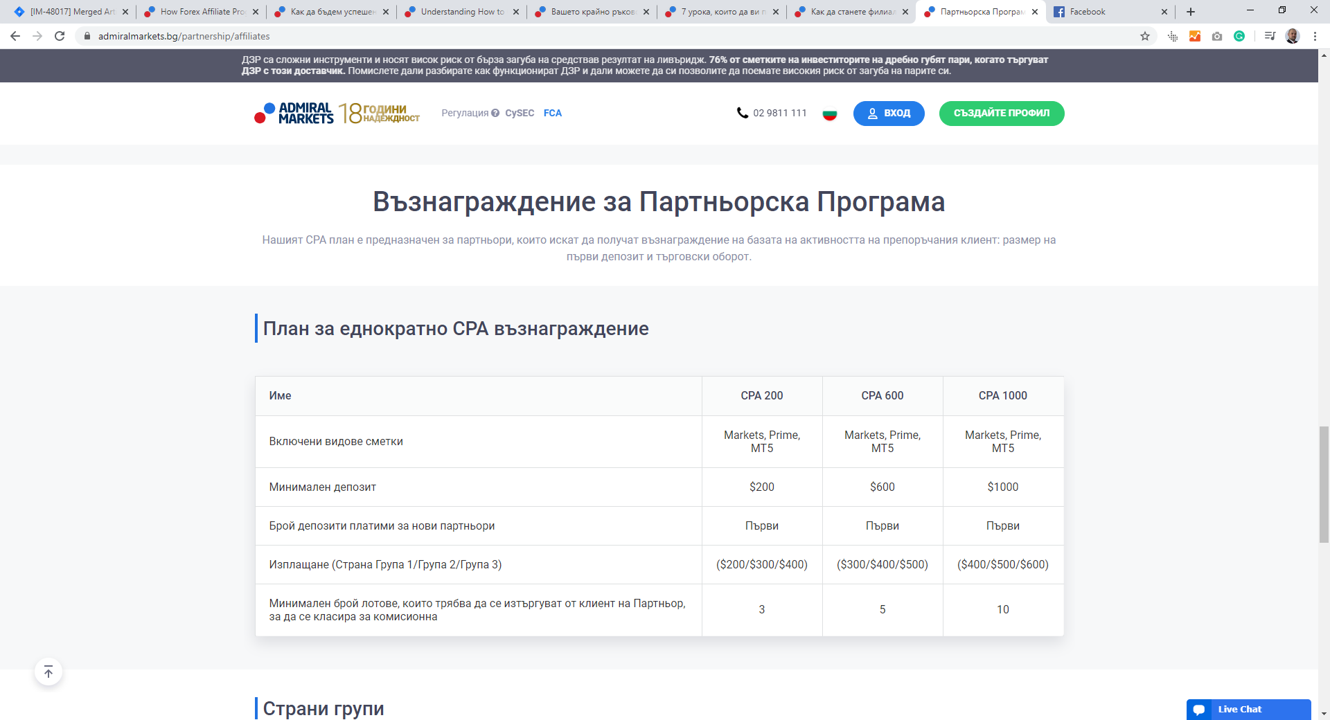 CPA комисионни за бизнес партньор
