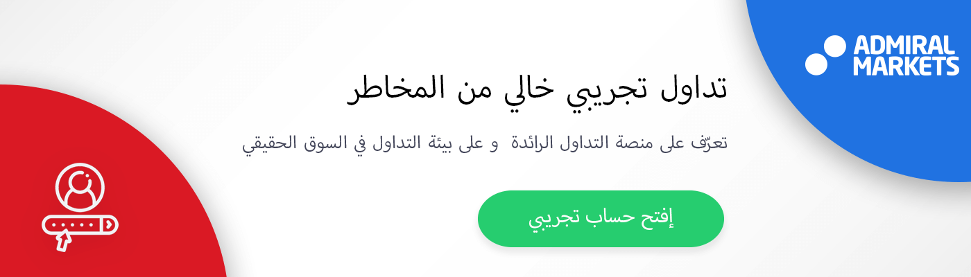 افتح حساب تجريبي