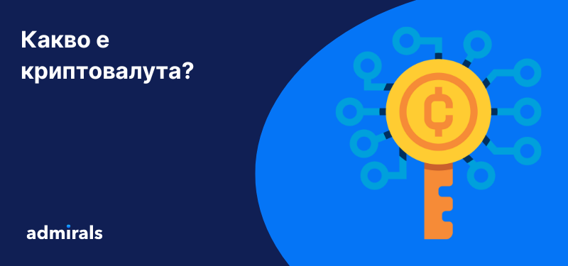 Какво е криптовалути и как да търгувате крипто?