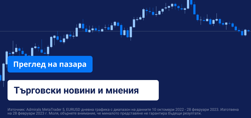 Пазарите се фокусират върху данните за БВП на Австралия и инфлацията в еврозоната