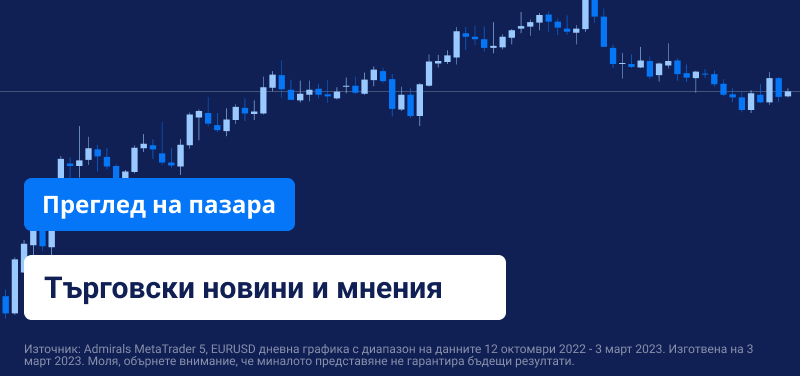 Докладът на за пазара на труда в САЩ и решенията за лихвите привличат вниманието