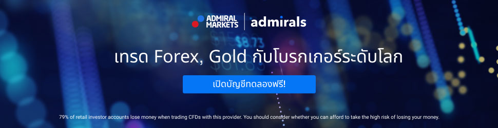 เปิดบัญชีเทรด Forex