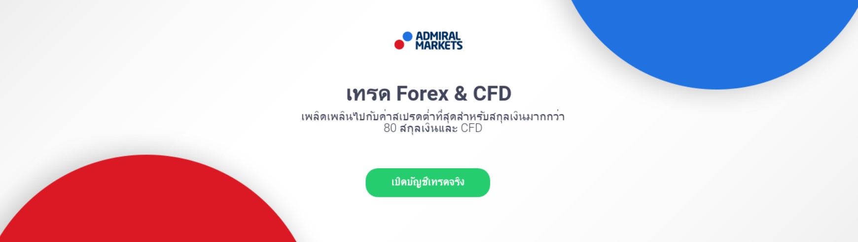 เปิดบัญชี Forex เพื่อเทรด GBPUSD