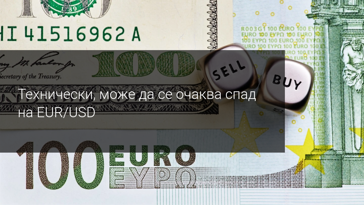 Да очакваме ли слаб USD около изборите в САЩ и доклада за пазара на труда?