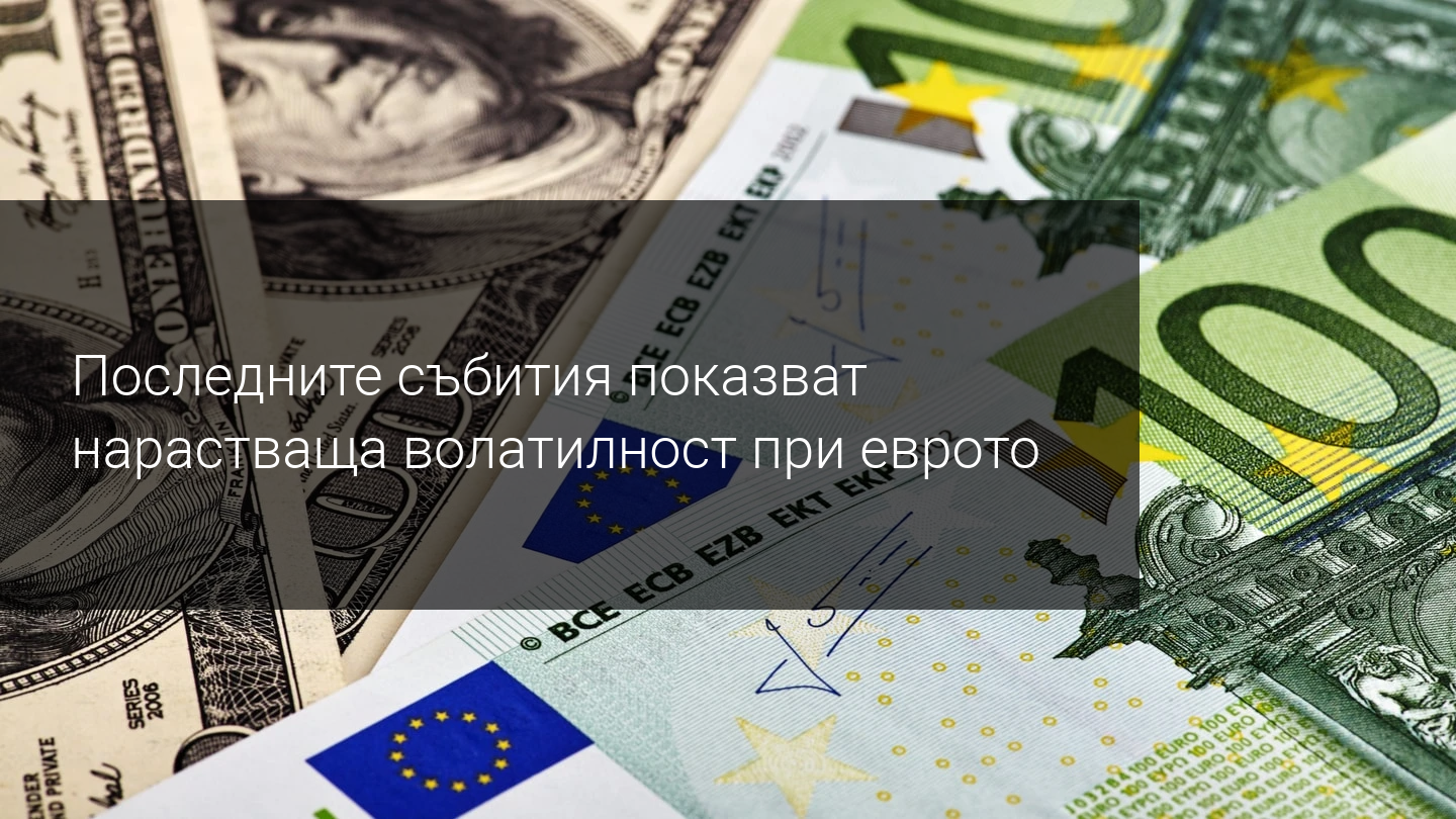 След ЕЦБ и преди Блокирането - накъде се насочва EUR/USD?