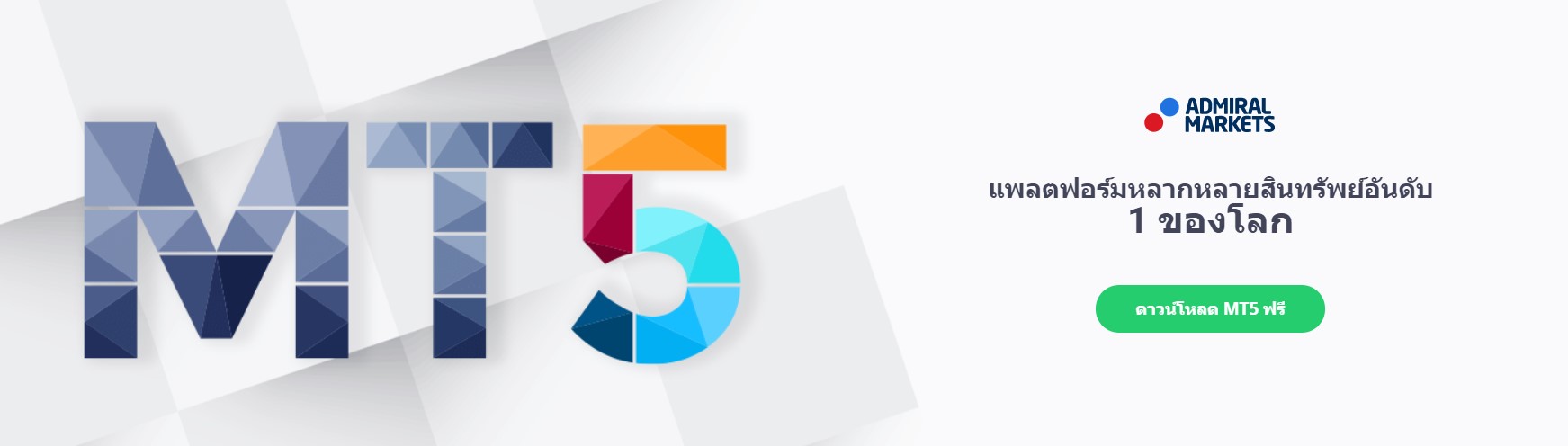 เปิดบัญชี MT5