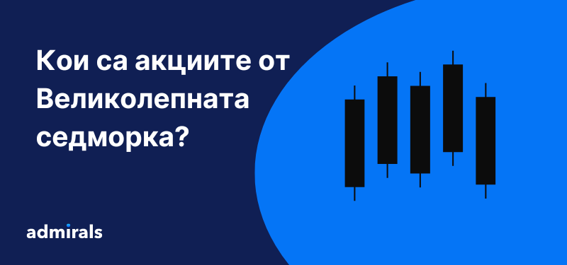 Стилизирано изображение с японски свещи и надпис кои са акциите от великолепната седморка