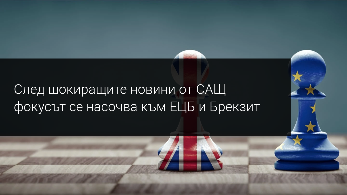 Седмичен преглед на пазара: ЕЦБ и Брекзит са в светлината на прожекторите