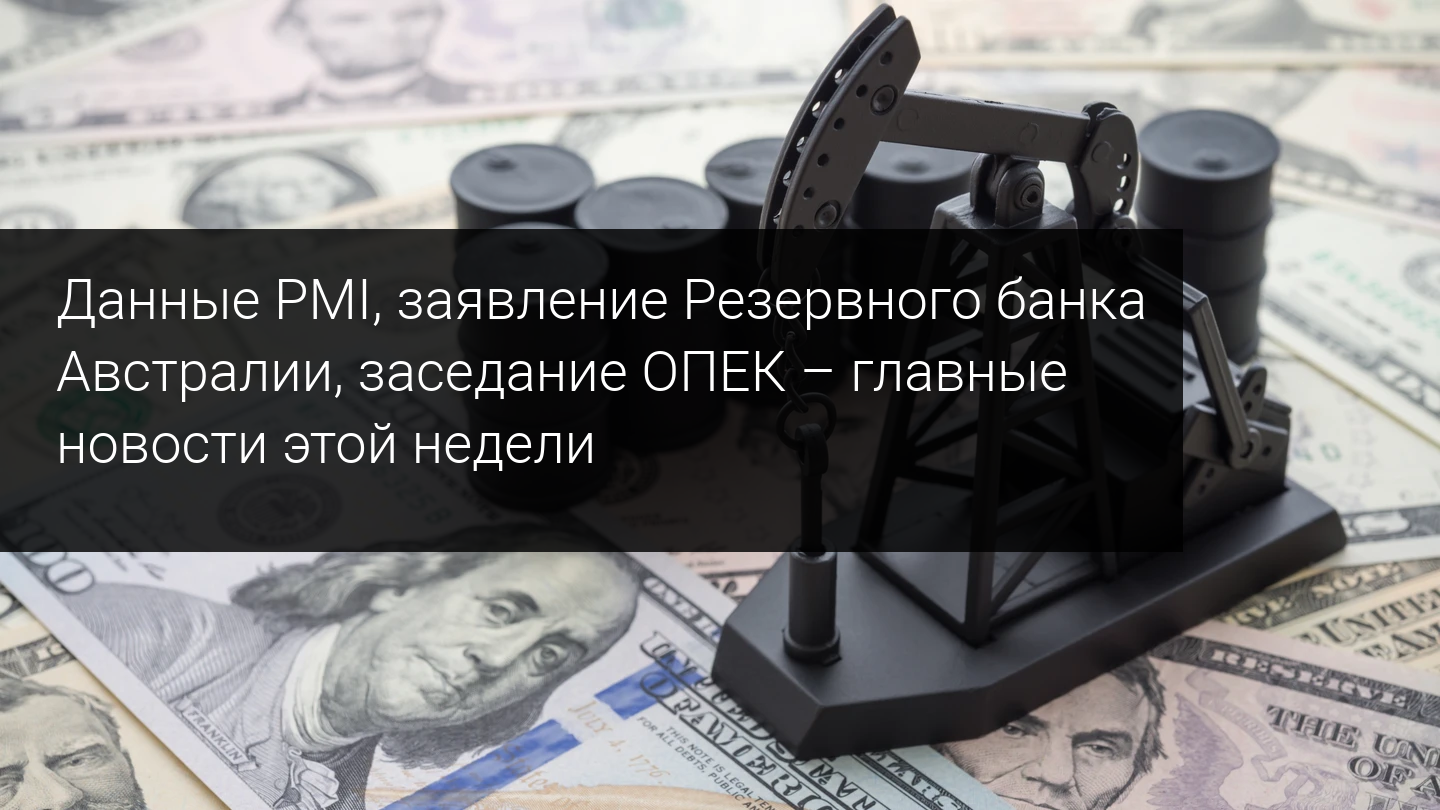 Еженедельный обзор рынка