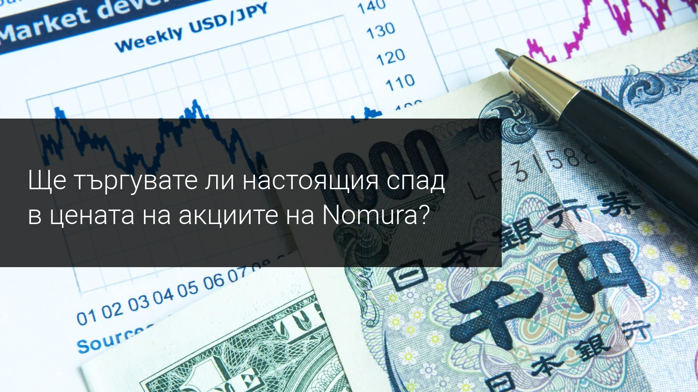 Акциите на Nomura потъват поради загуби за милиони долари