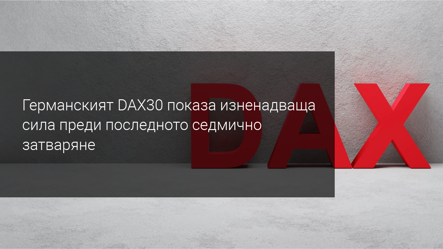Ралито на DAX 30 след изброите - техническа реакция или нещо повече?