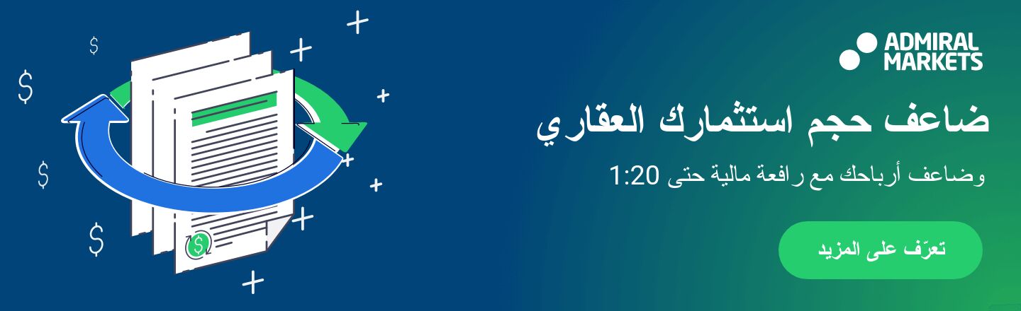 ابدأ الاستثمار العقاري الان