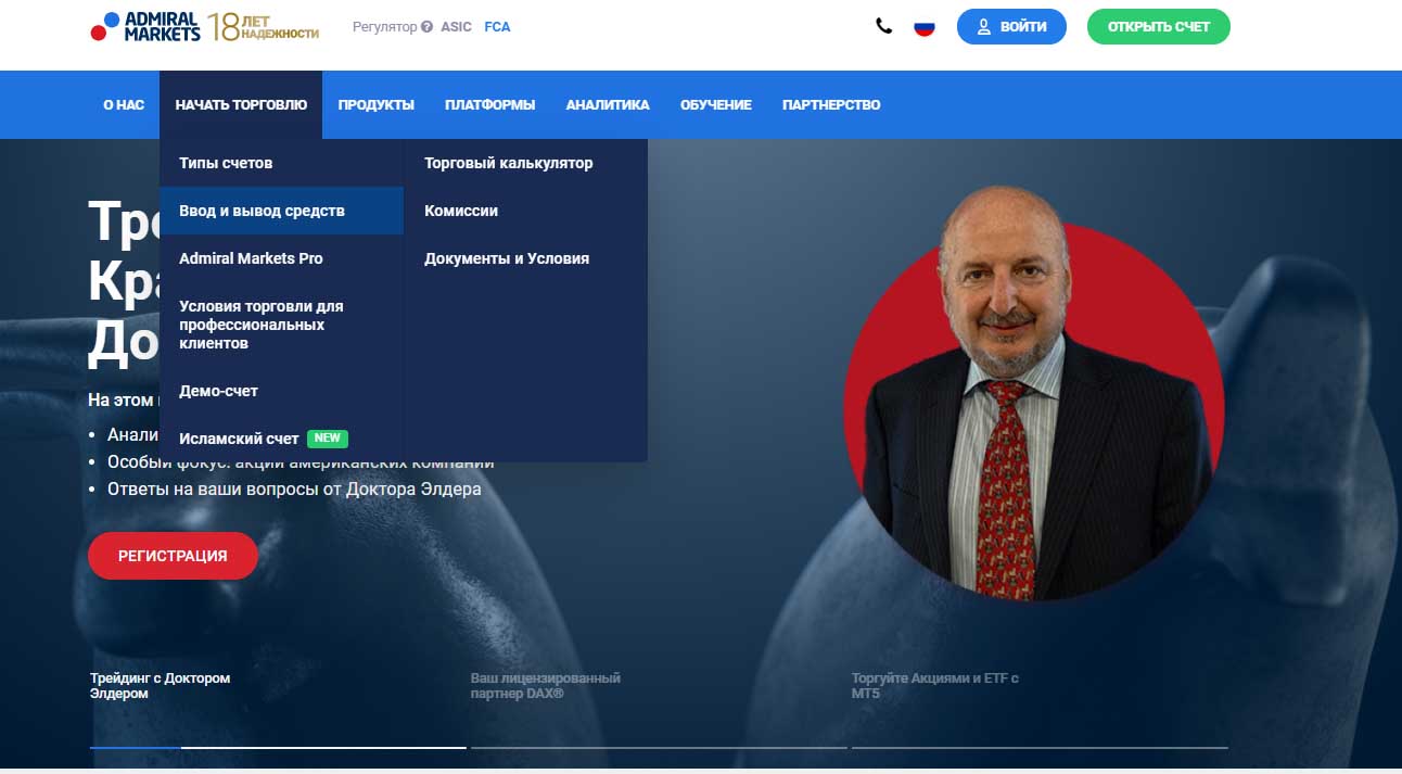 admiral markets вывод средств