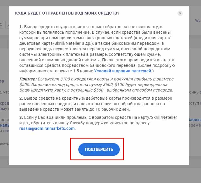 admiral markets вывод средств