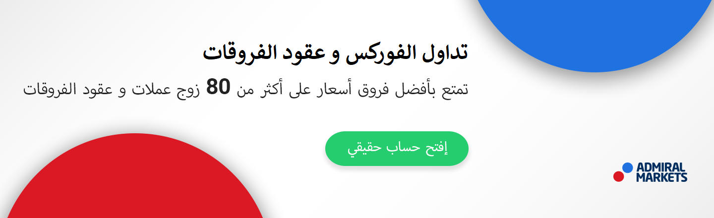 افتح حساب حقيقي