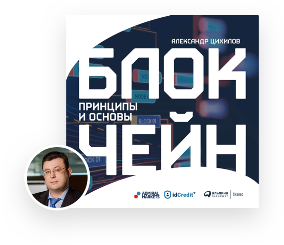 блокчейн книга