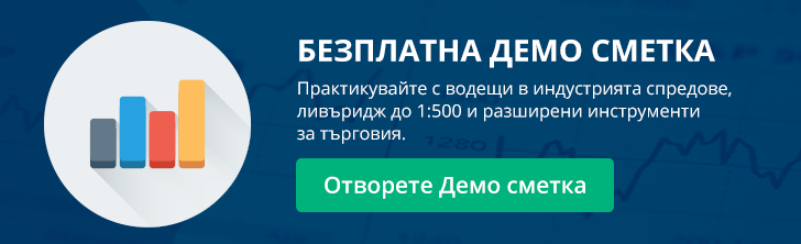 регистрирайте безплатна демо сметка