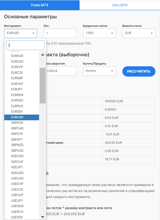 торговый калькулятор Admirals для расчета брокерских комиссий