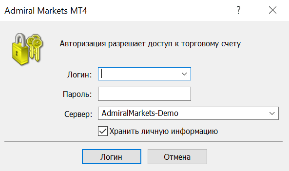 Открыть демо счет на Форекс: авторизация