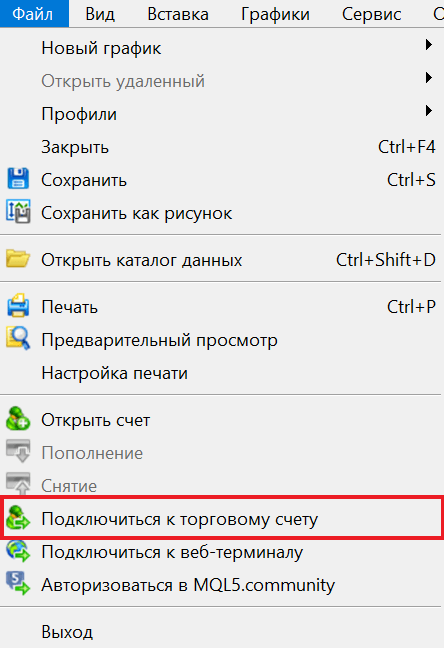 Открыть демо счет в MetaTrader 5: подключение к счету