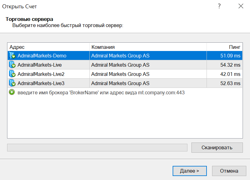 Открыть демо счет в MetaTrader 4: выбор сервера