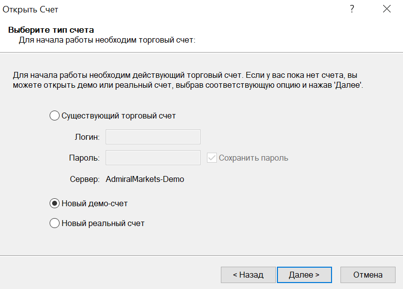 Открыть демо счет в MetaTrader 4: тип счета