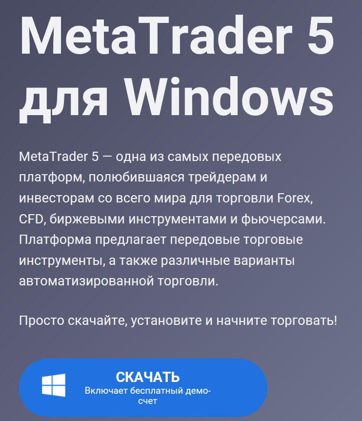 Как установить metatrader 5