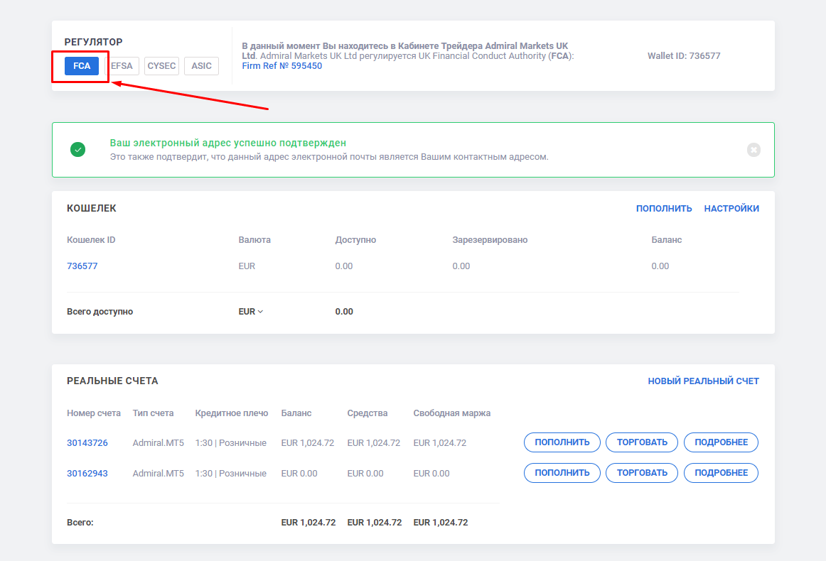 депозит Admiral Markets