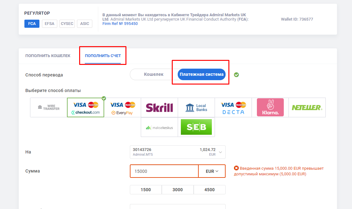 депозит Admiral Markets