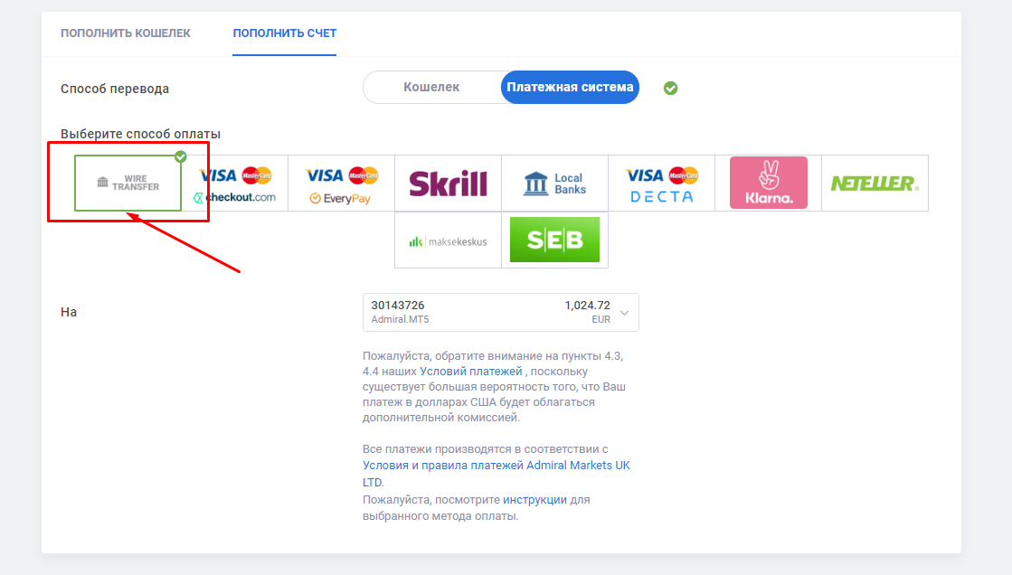 депозит Admiral Markets
