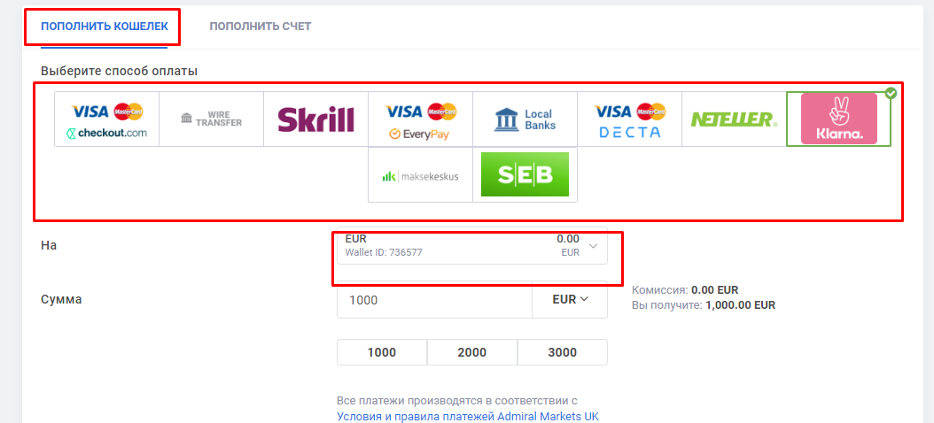 депозит Admiral Markets