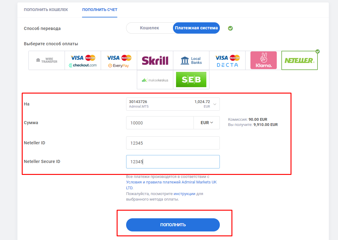 депозит Admiral Markets