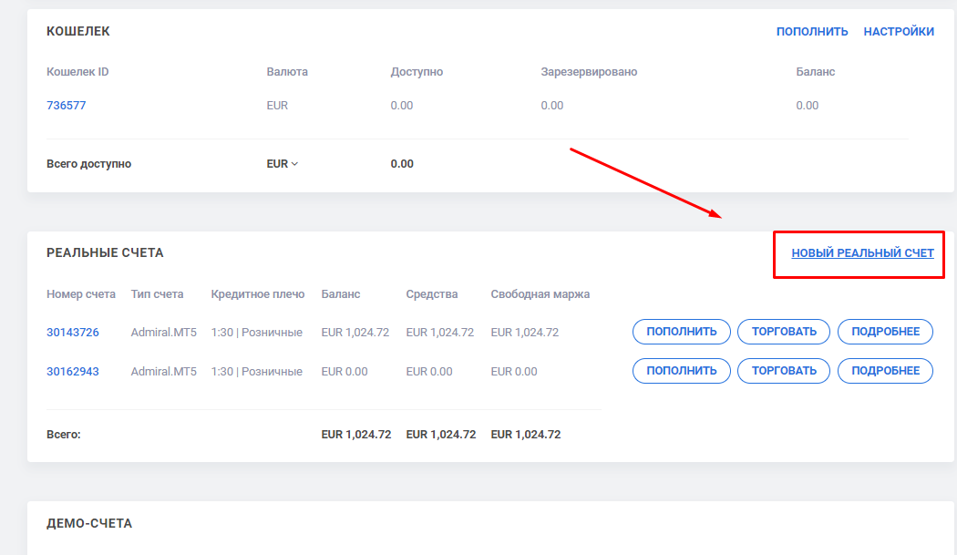 депозит Admiral Markets