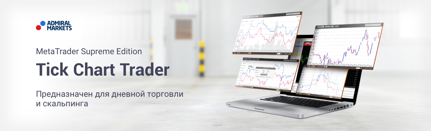 Платформа для торговли на московской бирже за