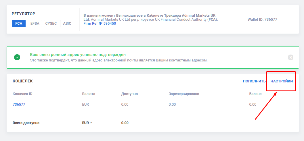 депозит Admiral Markets