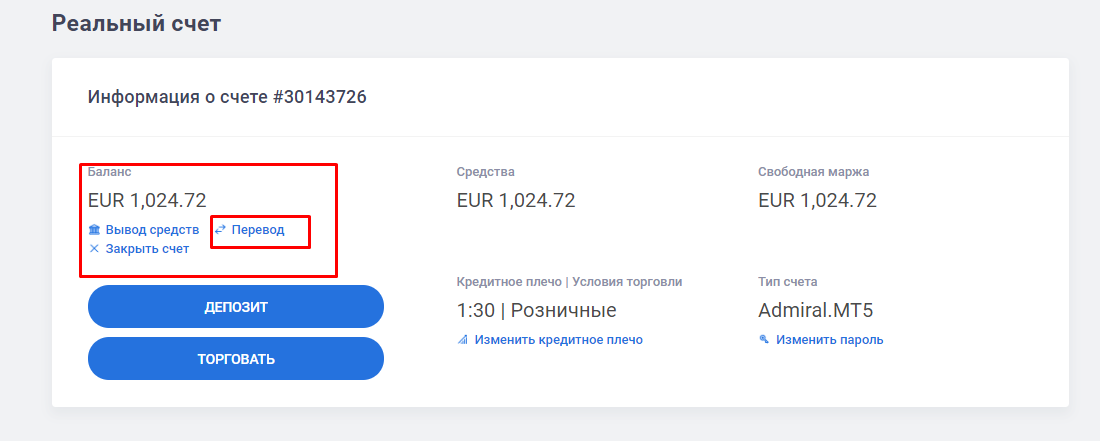 admiral markets вывод средств