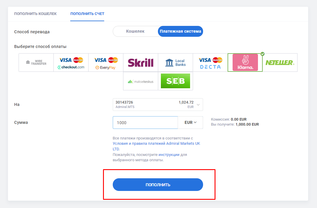 депозит Admiral Markets