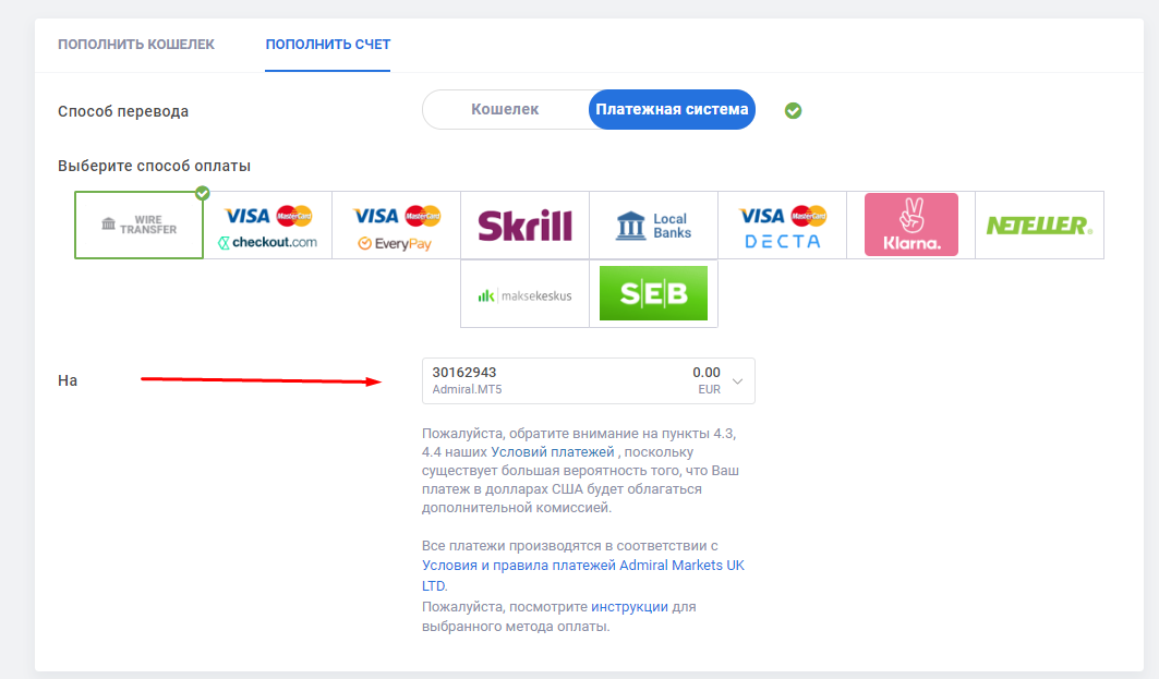 депозит Admiral Markets