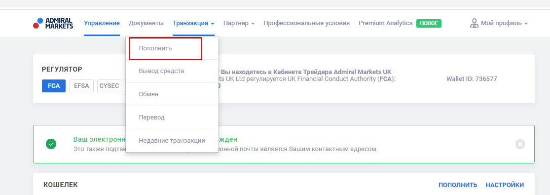 депозит Admiral Markets