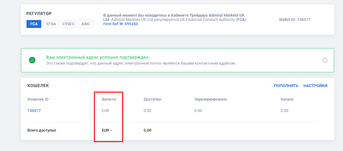 депозит Admiral Markets