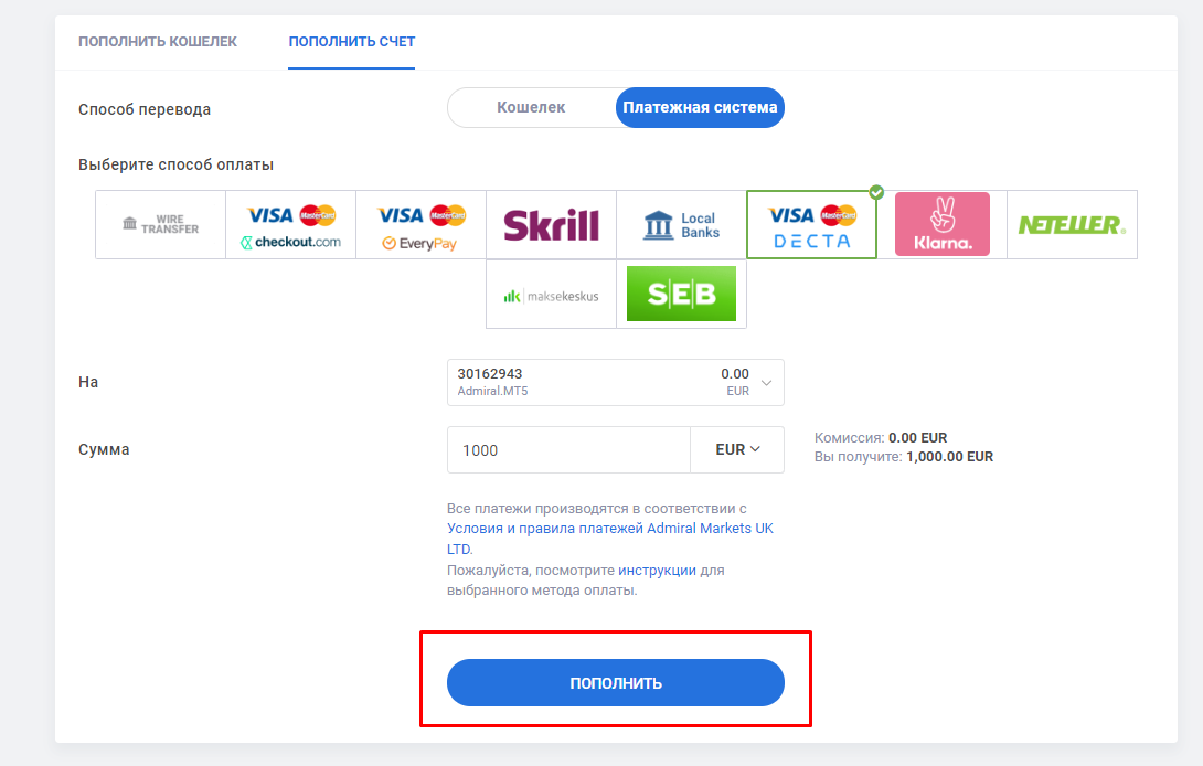 депозит Admiral Markets