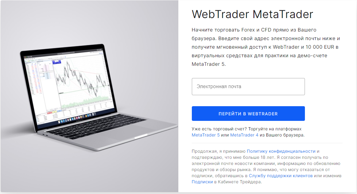 платформа Web Trader