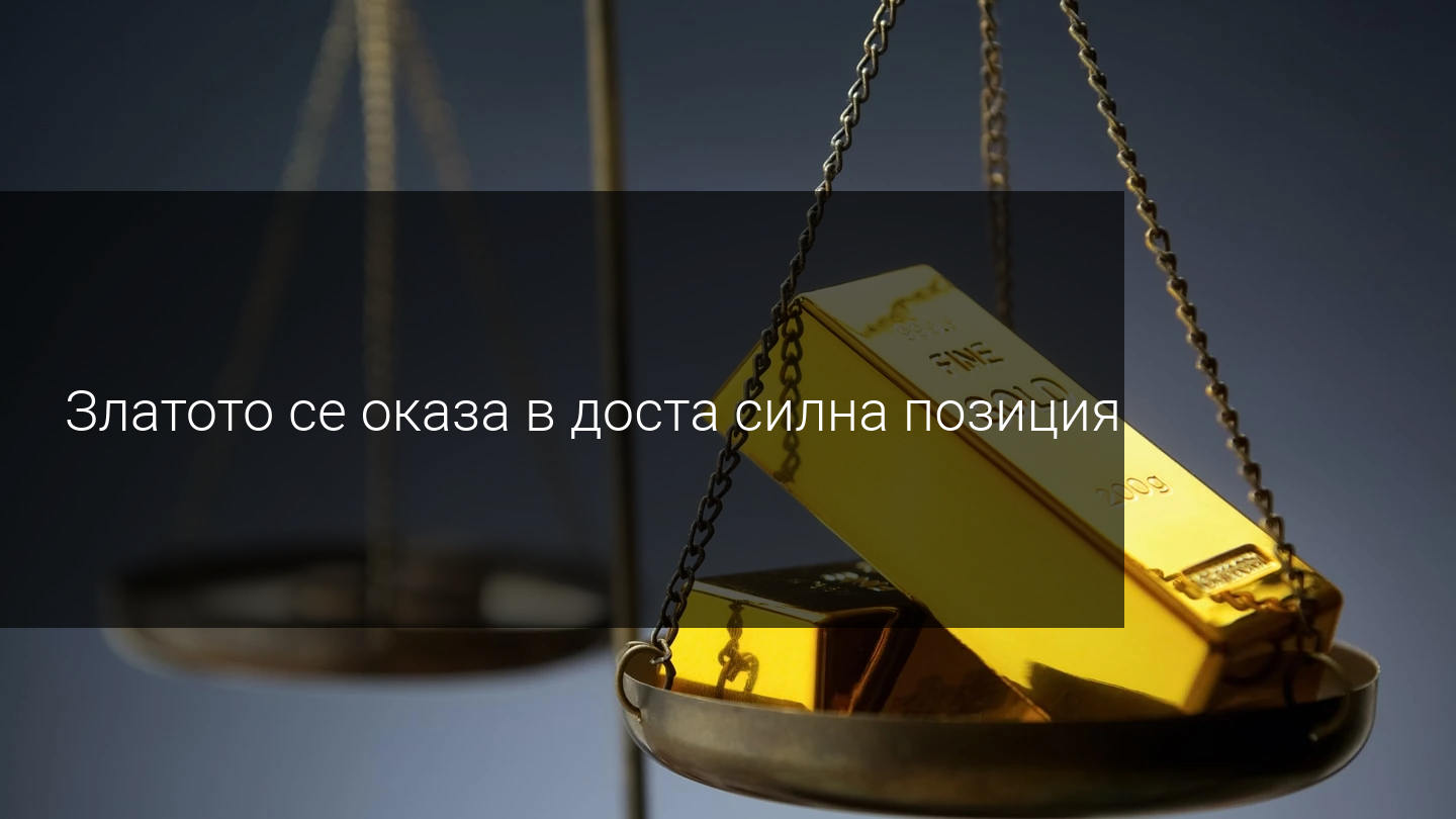 Накрая, победителят от сблъсъкът между Тръмп и Байдън вероятно ще е златото