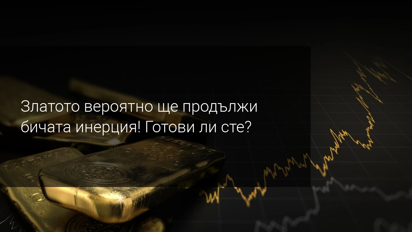 Биковете при златото са готови да изстрелят цената над $2000 скоро?