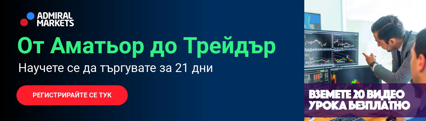 Обучителен видео курс от Admirals